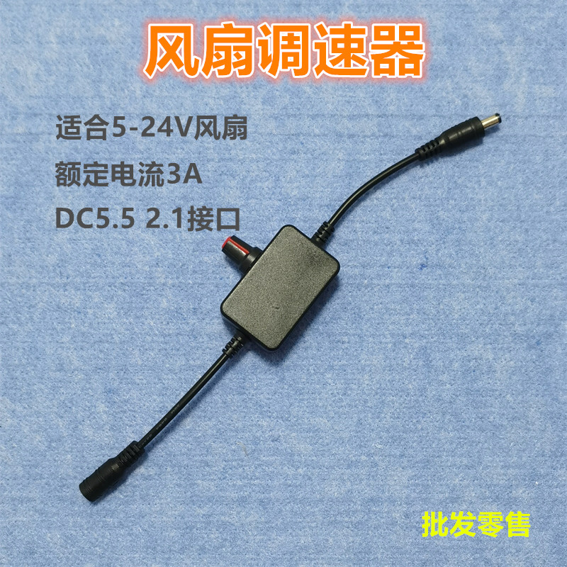 pwm调速器鼓风机调速线DC5521暴力风扇开关 五金/工具 调速器 原图主图