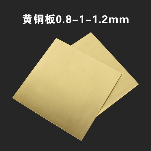 黄铜板h62diy手工铜皮铜块铜片首饰工具无痕覆膜铜板0.5 0.8 1mm