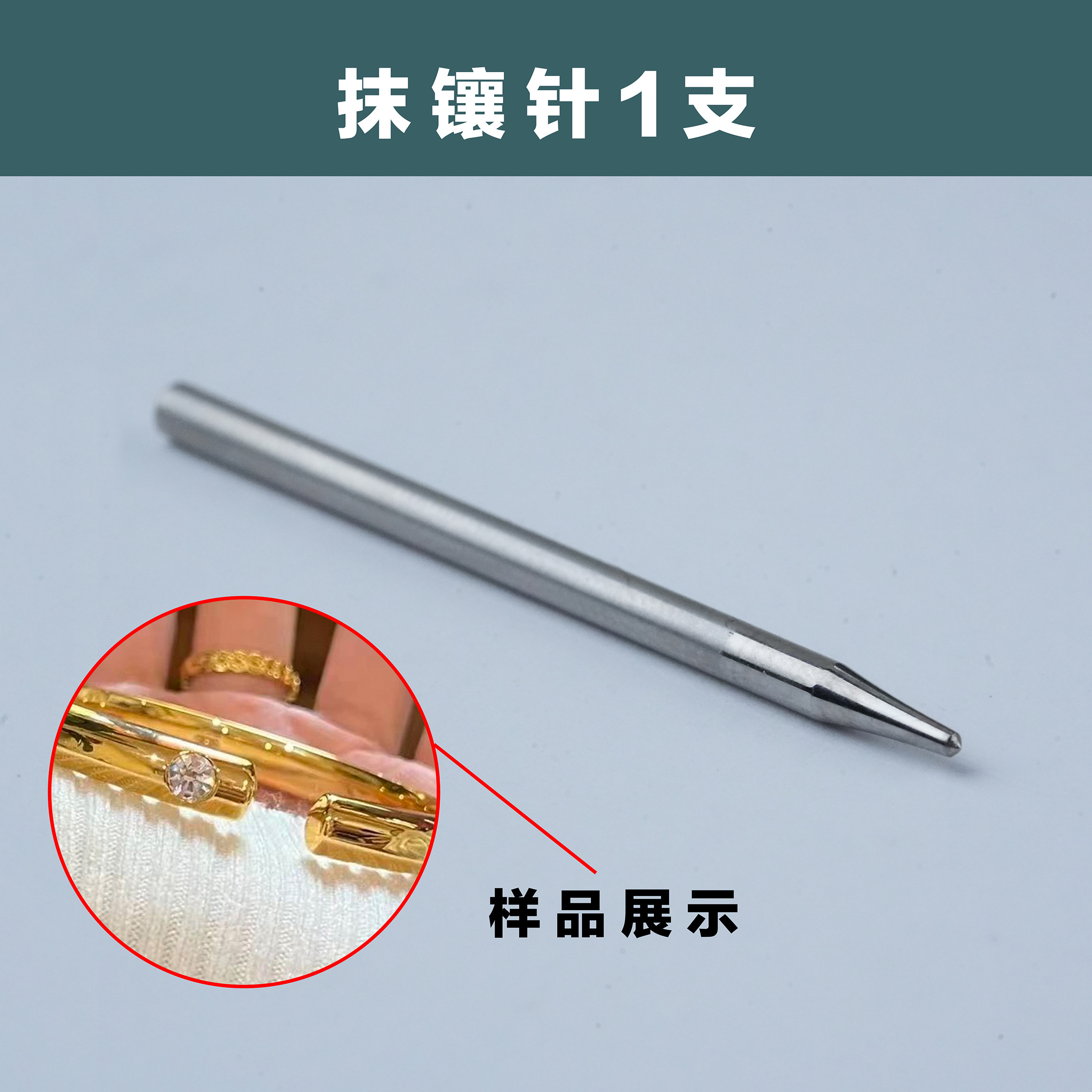 钻泥鳅背抹镶针微镶针珠宝首饰制作微镶主石镶嵌光环镶专用针点图片