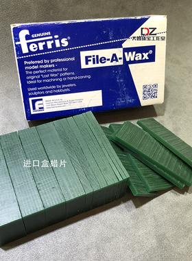 进口FERRIS切片蜡首饰蜡学生雕刻蜡蜡片雕蜡耗材蜡砖首饰器材