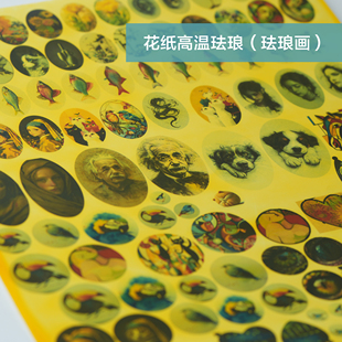 定制釉上彩花纸高温珐琅贴纸贴花贴纸高温花纸画珐琅景德镇