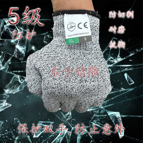 防切割手套劳保5级防割防刺工地防刀割加厚耐磨防抓杀鱼切菜木雕
