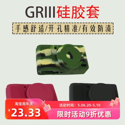 适用于理光GRIII硅胶套