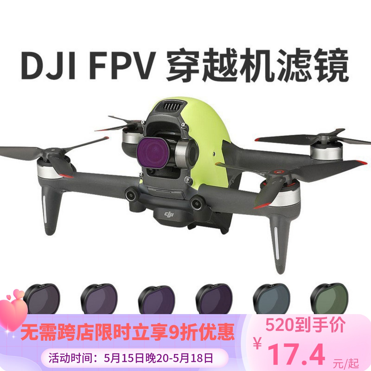 适用于大疆DJI FPV穿越机滤镜ND减光CPL偏振镜UV星光镜