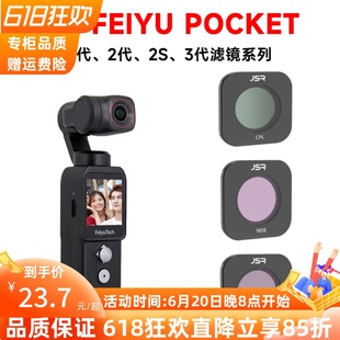 适用飞宇Feiyu 3口袋pocket2S相机UV保护ND减光CPL滤镜 pocket1