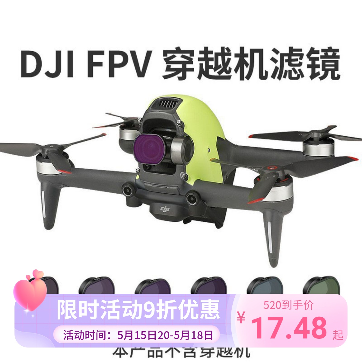 适用于大疆DJI FPV穿越机滤镜ND减光CPL偏振镜UV星光镜消反光配件 模玩/动漫/周边/娃圈三坑/桌游 无人机设备 原图主图