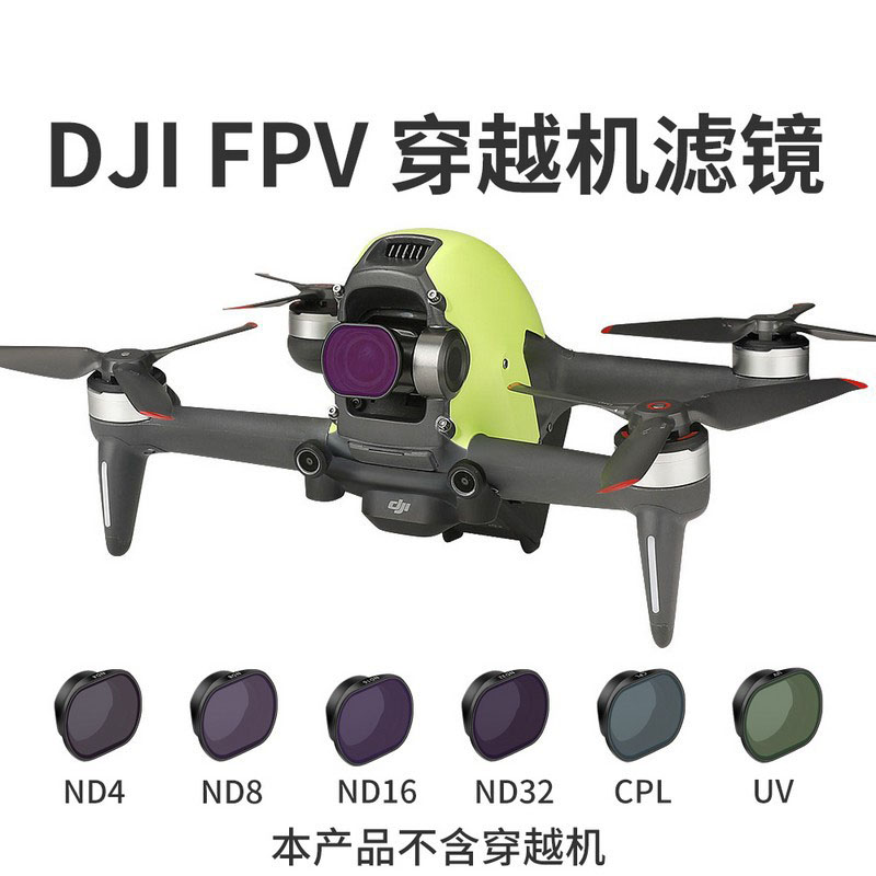 适用于大疆DJI FPV穿越机滤镜ND减光CPL偏振镜UV星光镜消反光配件-封面