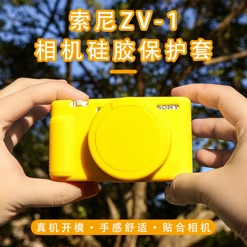 适用于索尼微单ZV1FZV1M2ZV1ZVE10硅胶套相机包保护套zv1防尘防摔