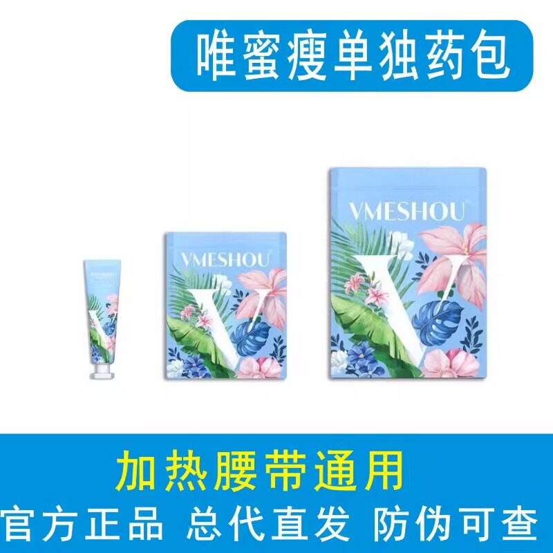 唯蜜瘦官网正品1.0药包单独小包外敷暖宫包官方新款2.0加强升级版