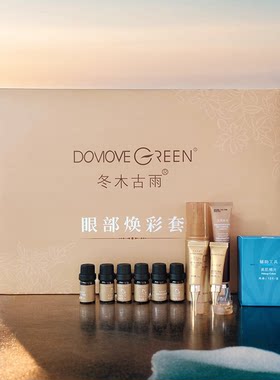 美容院线护肤品眼部套冬木古雨