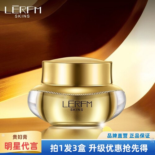 LERFM黄金贵妇膏遮瑕焕白正品