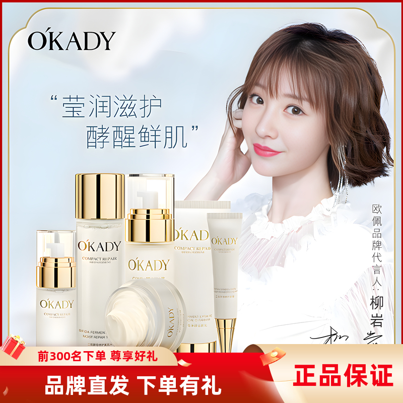 OKADY二裂酵母六件套送二重豪礼