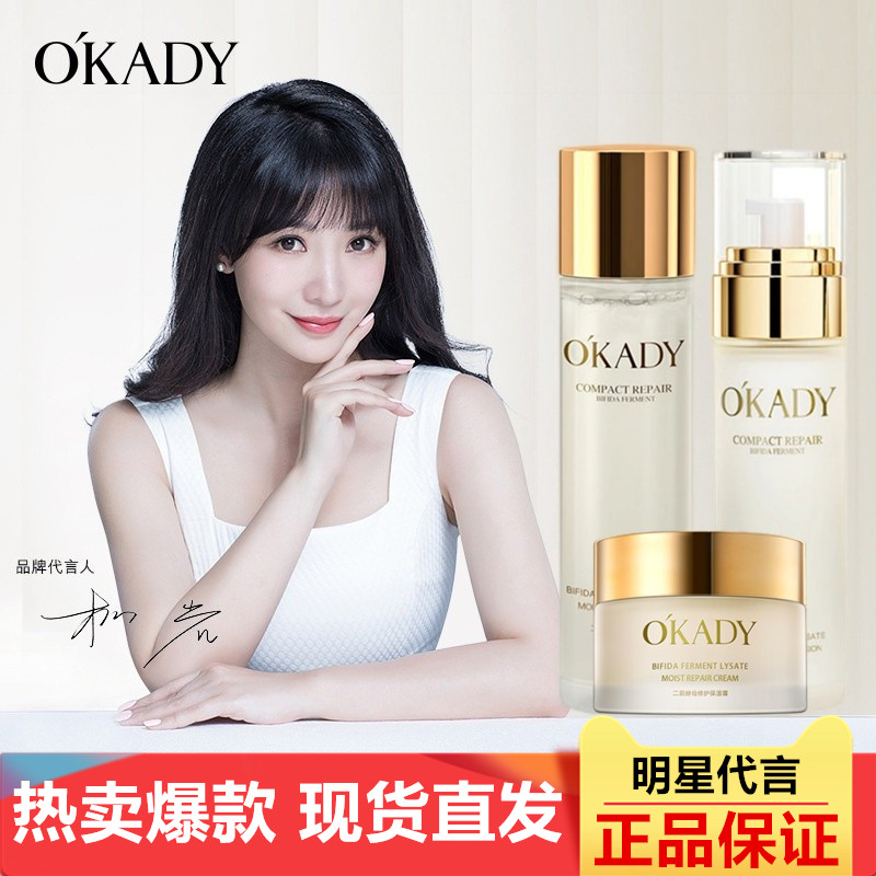 欧佩二裂酵母三件套美肌水润肤乳保湿霜精华原液洁面乳补水护肤品