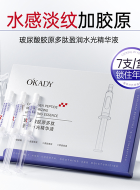 欧佩玻尿酸胶原多肽盈润水光精华