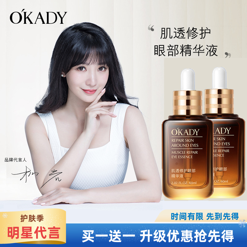 OKADY补水淡纹精华液正品