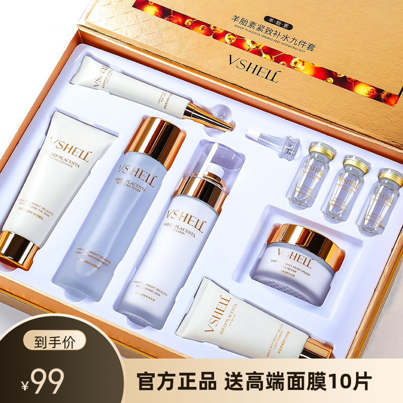 植贝羊胎素护肤品套装正品九件套补水保湿淡化细纹抗皱精华化妆品