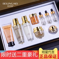 贝玲美黄金贵妇奢宠九件套护肤补水保湿水乳套装熬夜党平价礼盒9