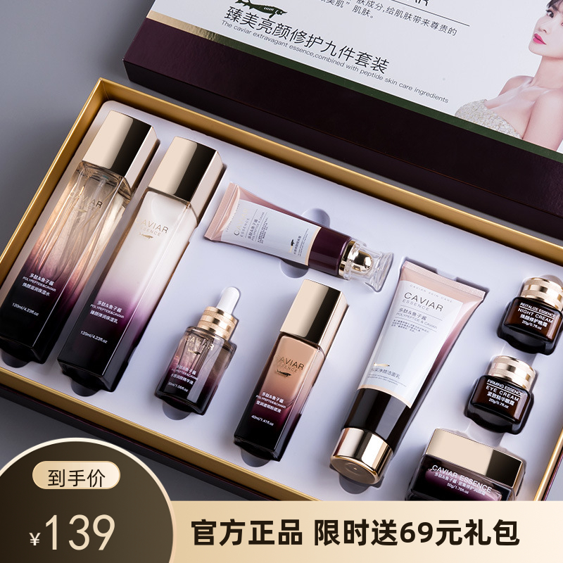 鱼子酱护肤品套装正品欧佩臻美亮颜修护九件套caviar多肽女化妆品