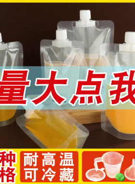 液体分装袋食品级一次性透明吸嘴袋商用一次性奶茶袋摆地摊油茶