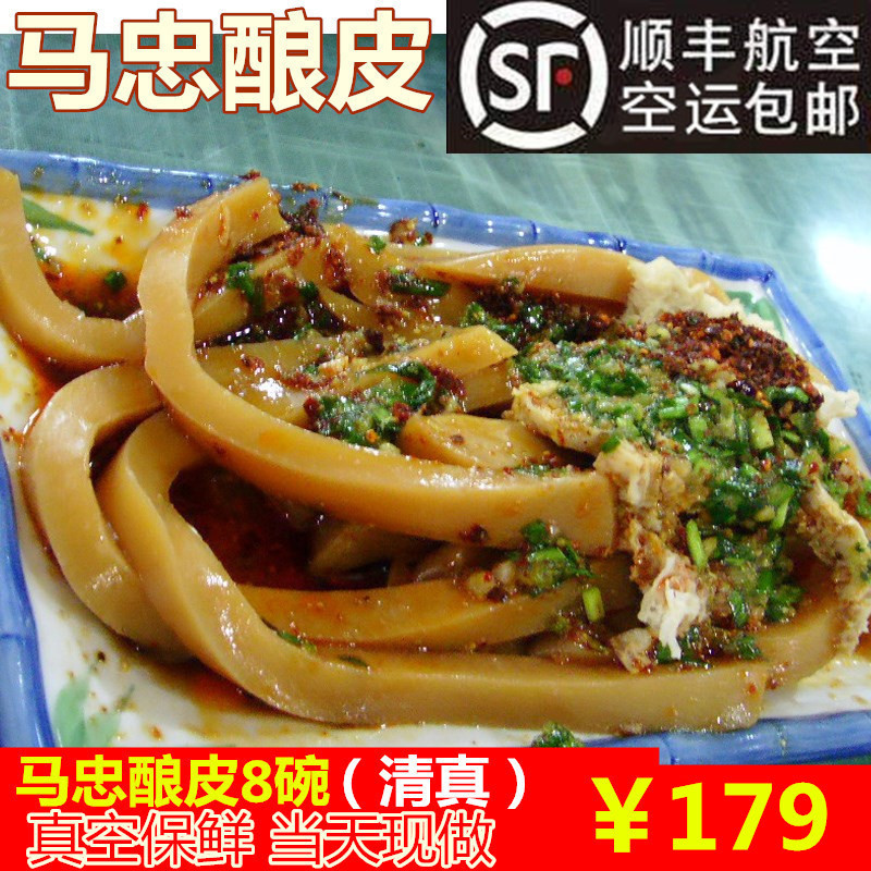 8碗装马忠酿皮青海小吃酿皮西宁凉皮顺丰冷藏空运免邮