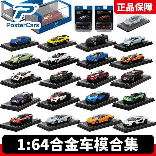 PosterCarsPC64帕加尼迈凯伦合金