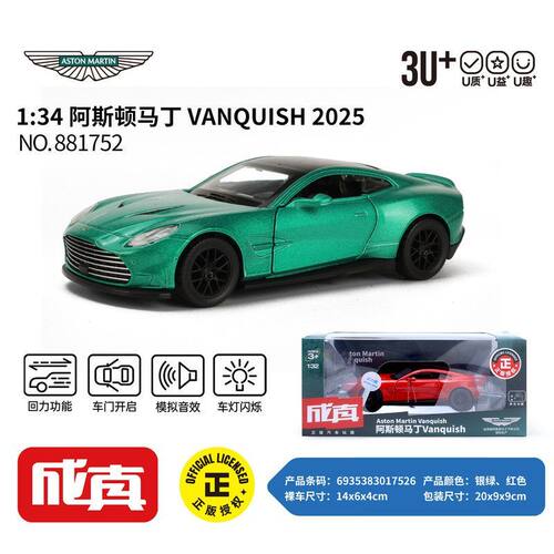 CCA彩珀34阿斯顿马丁Vanquish
