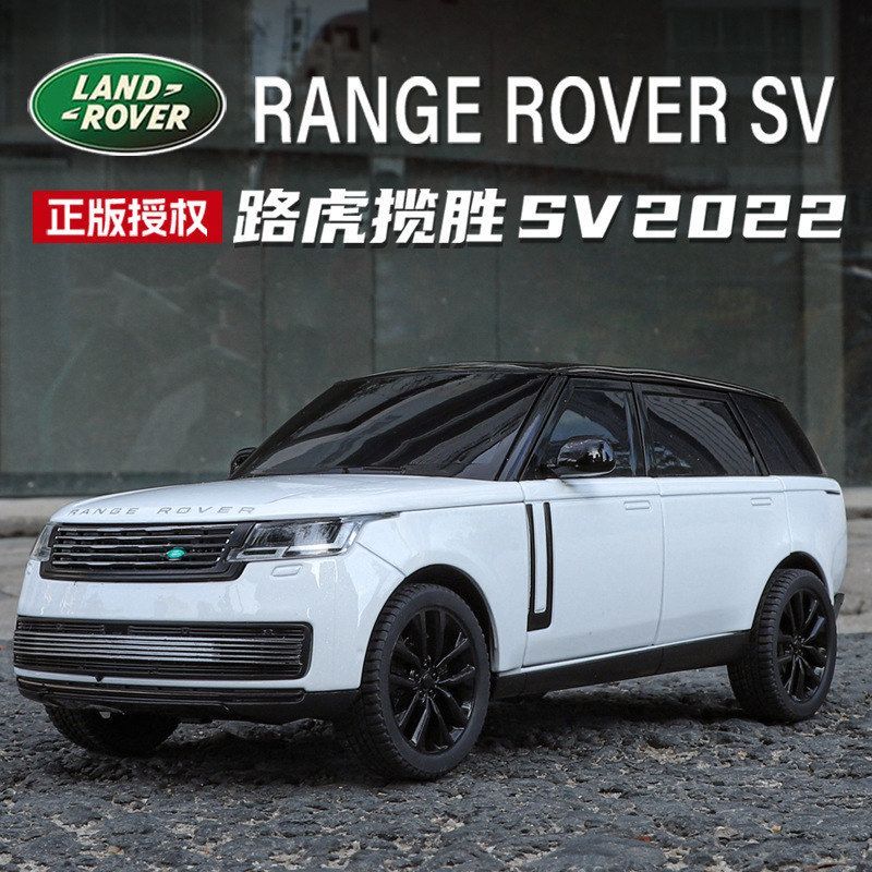 正版授权24合金车模合集路虎揽胜