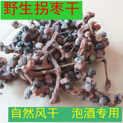 万寿果泡酒拐枣拐枣干