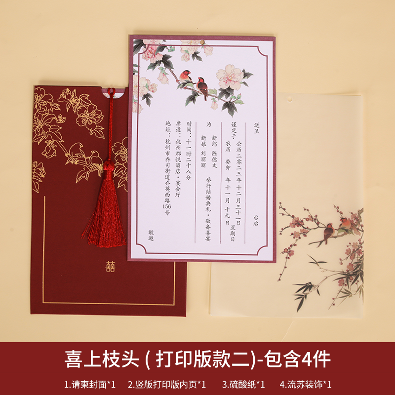 请柬喜帖婚礼婚宴邀请函