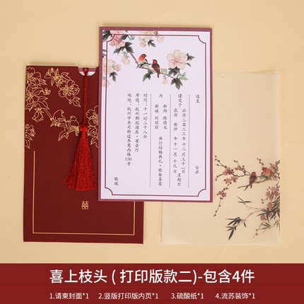 请柬喜帖婚礼婚宴邀请函高级2025新款大气中国风定制打印请帖结婚