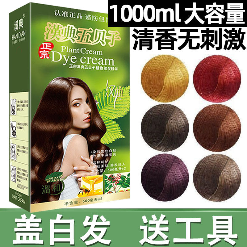 五贝子植物染发剂正品纯五倍子天然无刺激自己在家染发黑色焗油膏