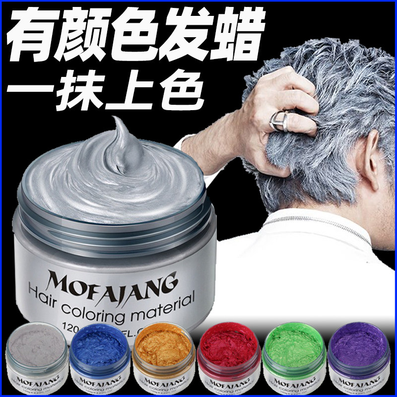 彩色发泥一次性上色奶奶灰女男士发胶/发泥/发蜡