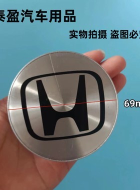 适用于本田八代雅阁轮毂盖标七代轮胎中心盖小圆盖中心标志卡扣装