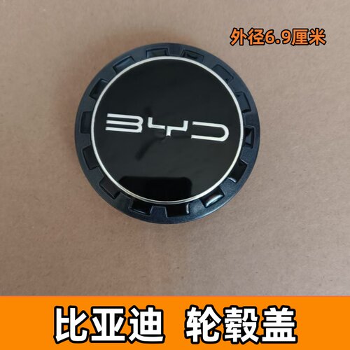 比亚迪海豚轮毂盖驱逐舰05轮芯盖唐ev宋plus海豹车轮中心装饰盖