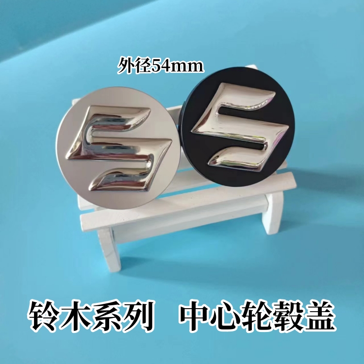 适用于铃木轮毂盖奥拓北斗星e+轮毂盖