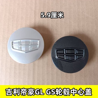 吉利博越帝豪GL帝豪GS轮毂盖轴头盖铝合金轮圈装饰盖轮帽铝圈轮盖