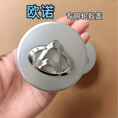 长安欧诺轮毂盖中心盖欧诺车轮盖原装正品欧诺汽车配件车毂轮心盖