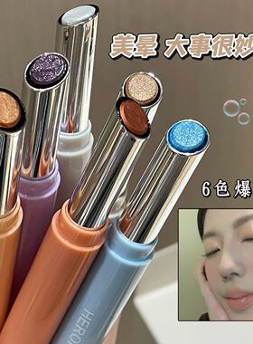 HERORANGE灵动流光高光眼影笔卧蚕笔水光爆闪显色珠光提亮眼影棒