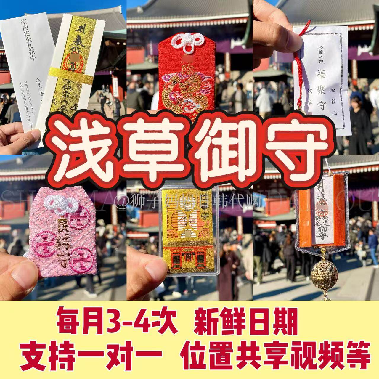 日本浅草寺御守马年健康刺绣挂件包包手机汽车载挂饰伴手礼物香囊