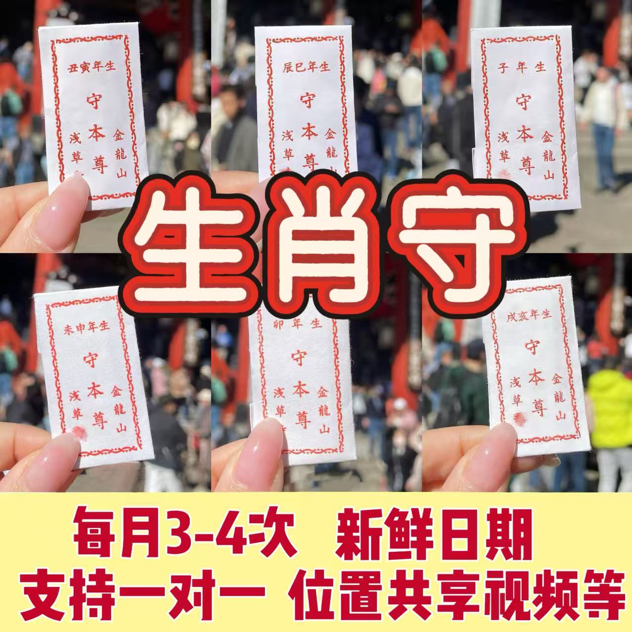 现货1月1请回浅草寺御守生肖挂件