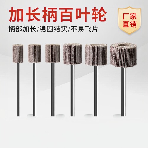 90-200长砂纸磨头抛光除锈千叶轮