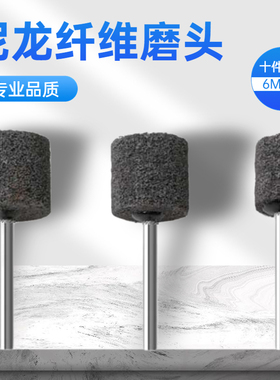 6MM带柄黑色纤维尼龙打磨头金属不锈钢内圆抛光拉丝轮直径16-50MM