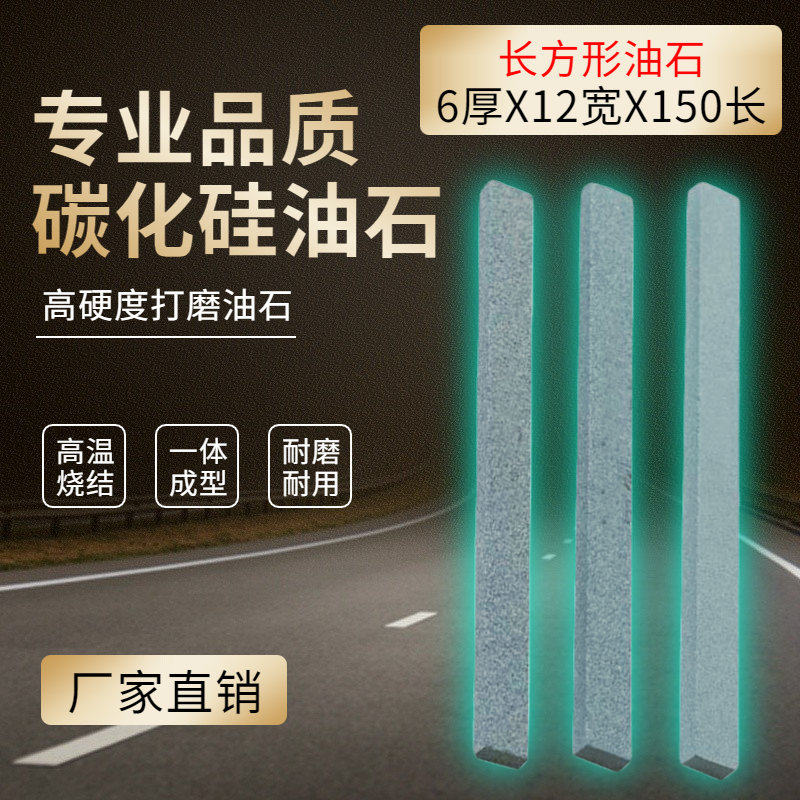 绿碳化硅长方形油石12*6*150玻璃金属玉器抛光打磨扁方条/磨刀石