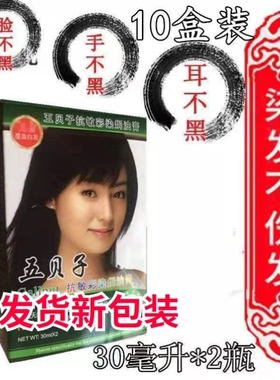 韩妃五贝子抗敏彩染焗油膏30mlx2完美覆盖白发黑色