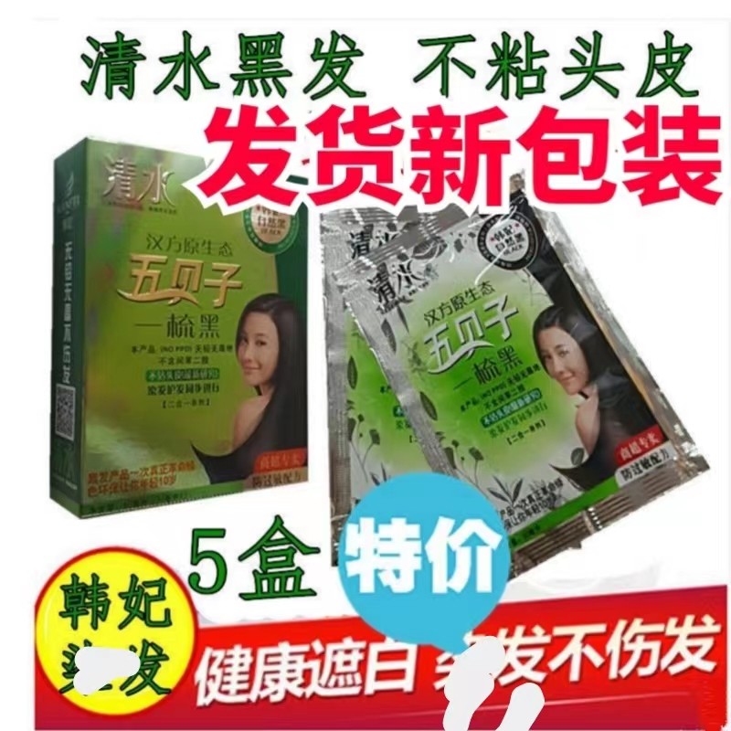 包邮韩妃汉方原生态五贝子一梳黑 一洗黑水润焗油染发膏黑色