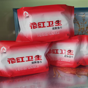 花红卫生洁阴湿巾30片男女护理经期湿纸巾批发一次性少女清洁湿巾