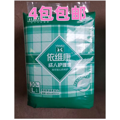 依维康尿片干爽透气成人护理垫