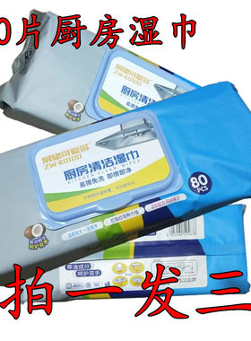 展望可爱多厨房清洁湿巾大包装去油去污油烟机专用纸巾油污一擦净