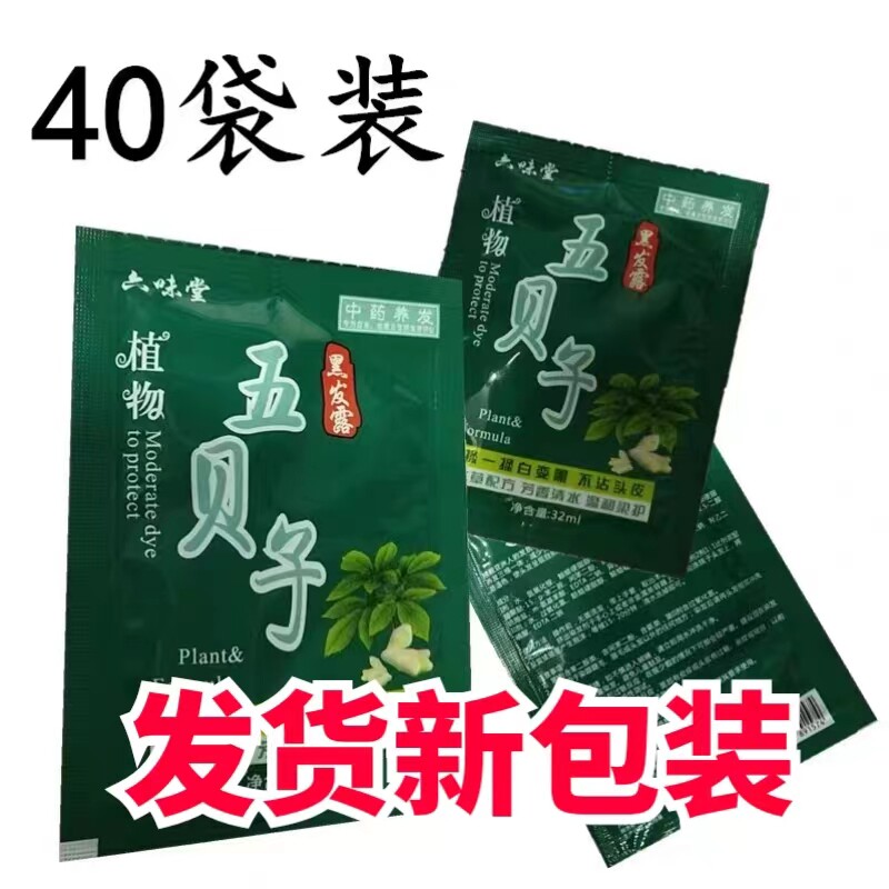 六味一洗黑染发剂植物洗发水头发