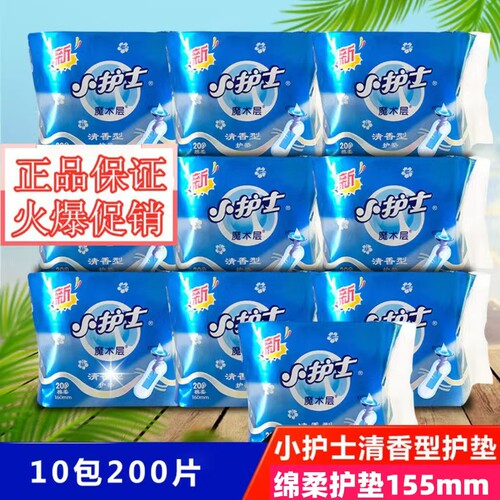 小护士清香型无香型绵柔护垫20片